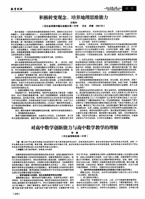对高中数学创新能力与高中数学教学的理解