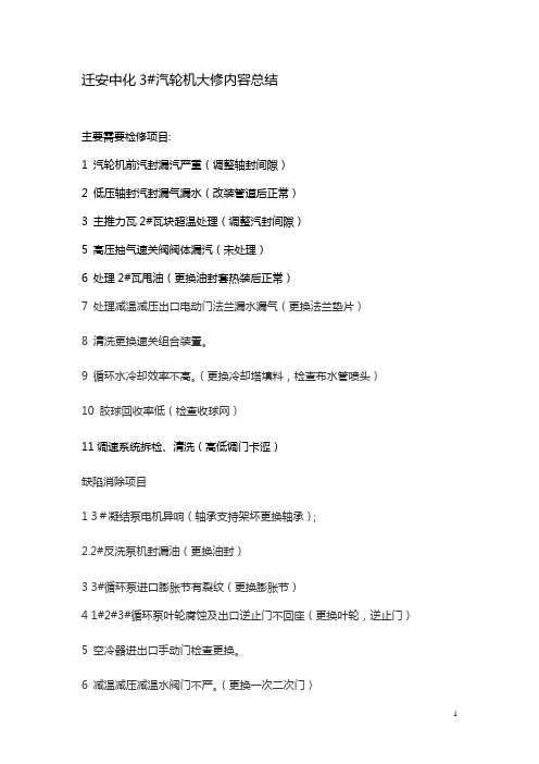 3#机年修总结