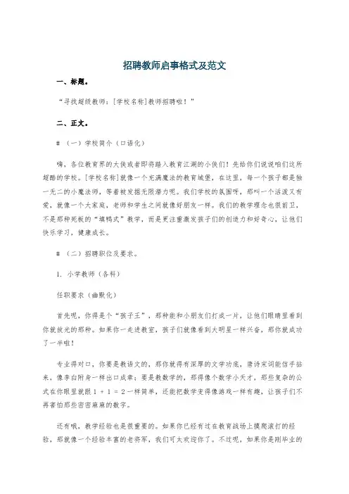 招聘教师启事格式及范文