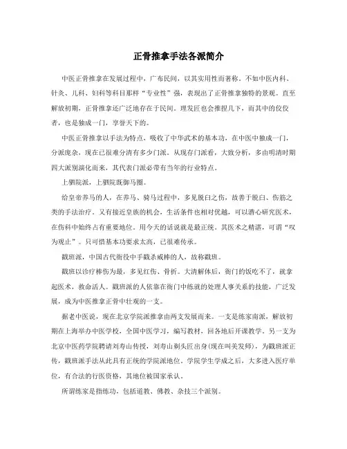 正骨推拿手法各派简介