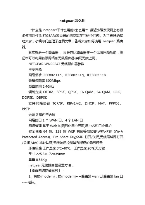 netgear怎么用