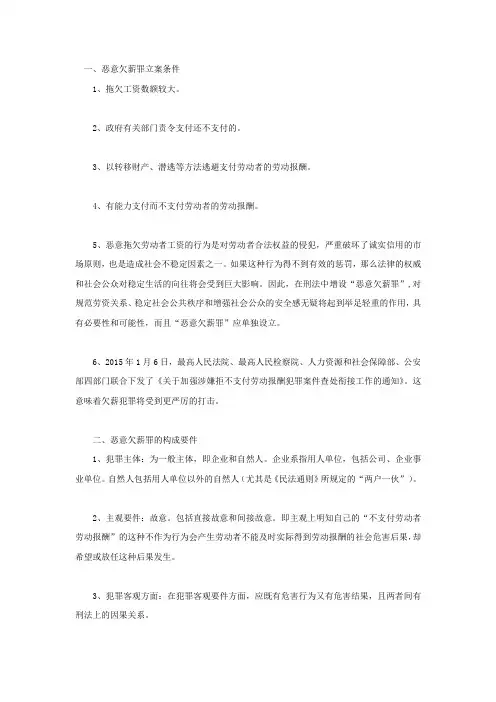 恶意欠薪罪的构成要件