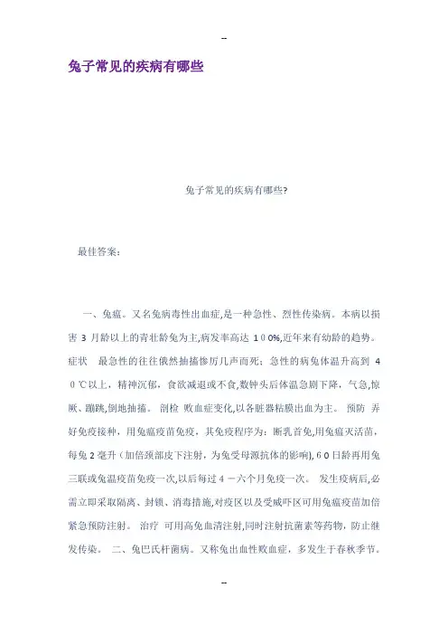 兔子常见的疾病有哪些