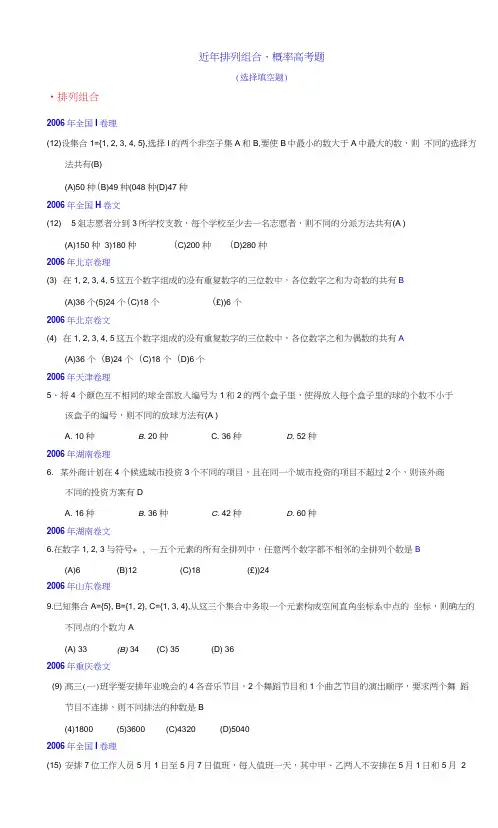 近年排列组合概率高考题