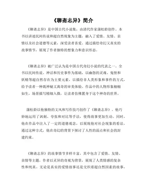 《聊斋志异》简介