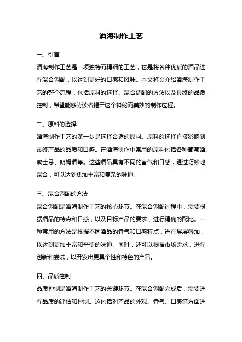 酒海制作工艺