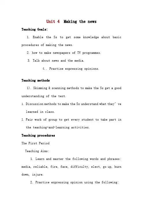 高中英语Unit4  Making the news教案 新课标 人教版 必修5