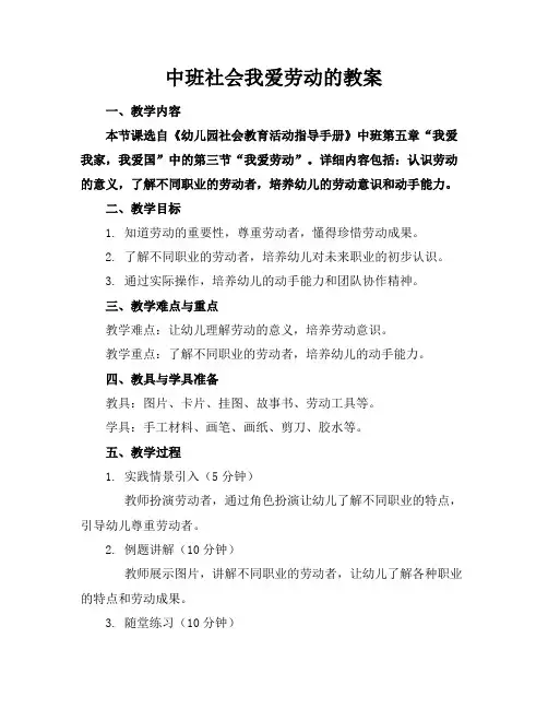 中班社会我爱劳动的教案
