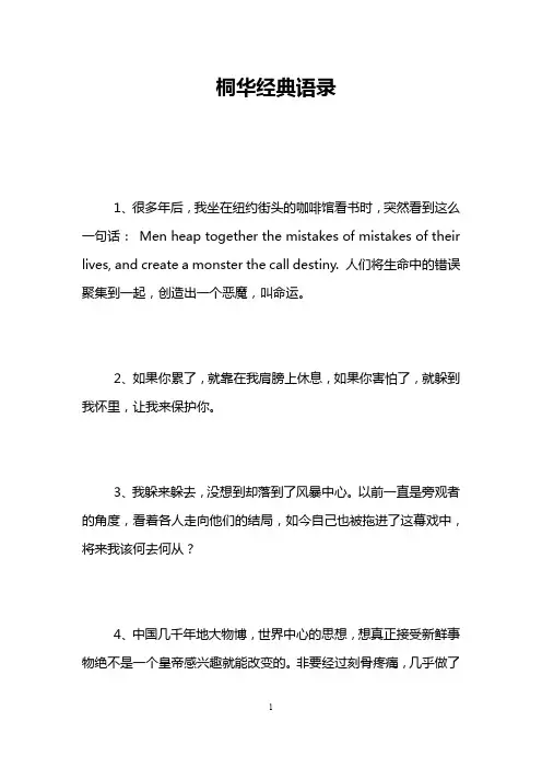 桐华经典语录