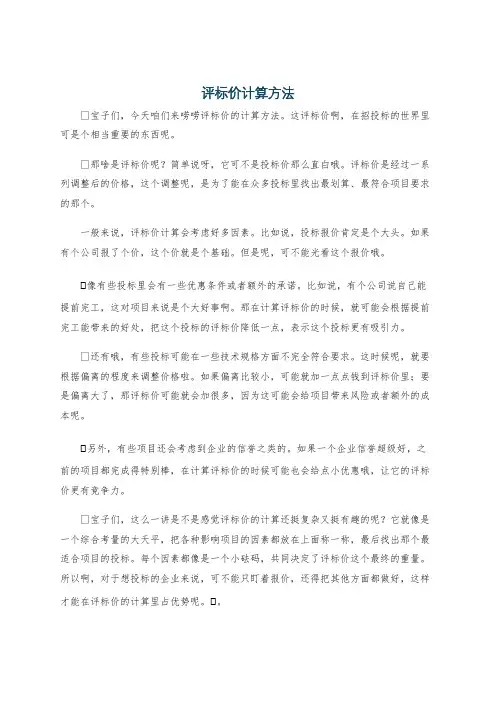 评标价计算方法