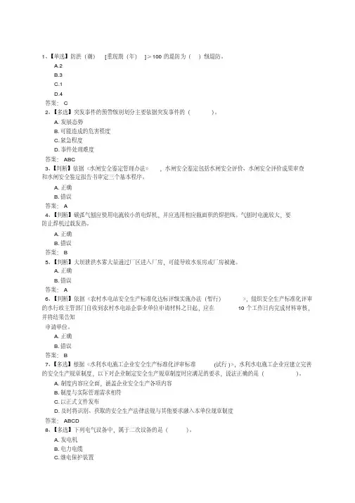 2016年全国水利安全知识竞赛试题(含答案)-1[001]