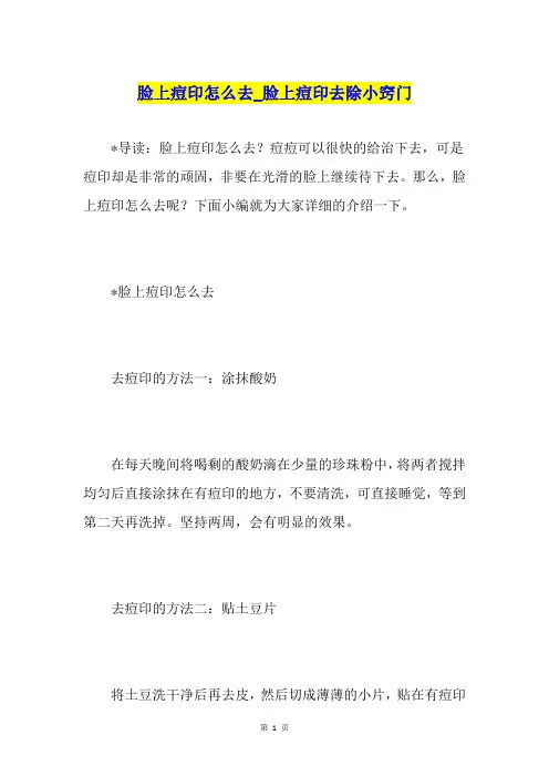 脸上痘印怎么去脸上痘印去除小窍门