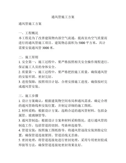 通风管施工方案