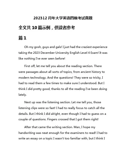 202312月年大学英语四级考试真题