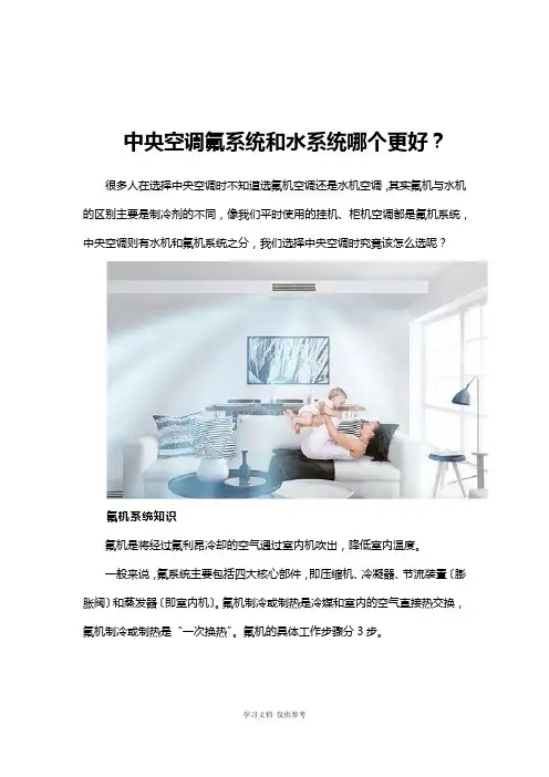 中央空调氟系统和水系统哪个更好？