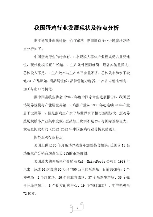 2023年我国蛋鸡行业发展现状及特点分析