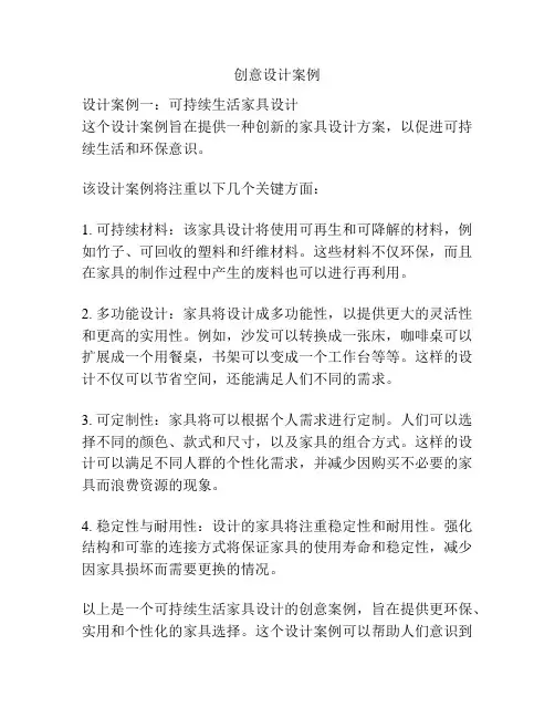 创意设计案例