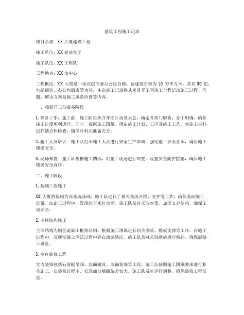 建筑工程施工记录