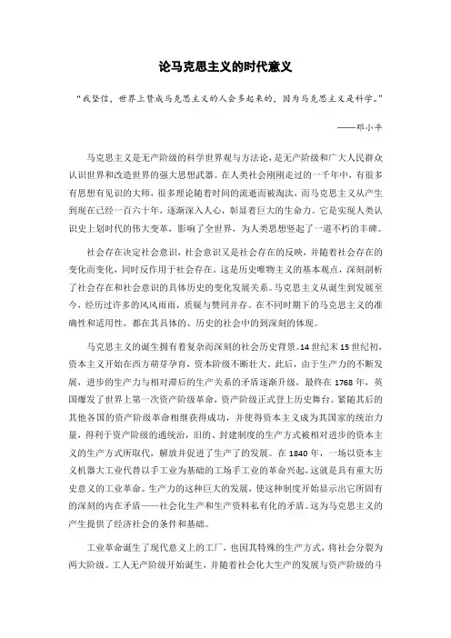 马克思主义的时代意义
