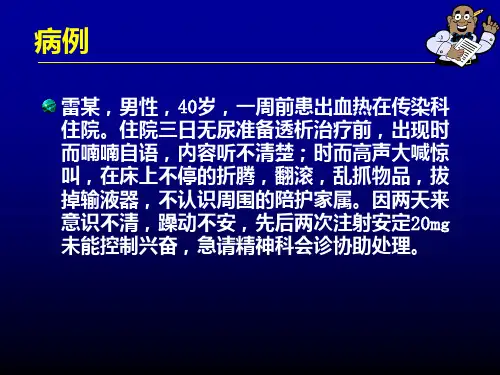 躯体疾病所致精神障碍ppt课件