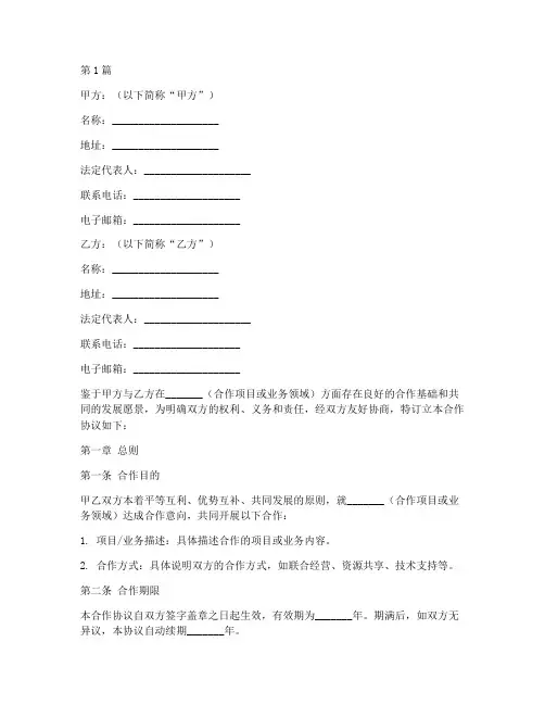 二人合作协议书范本(3篇)
