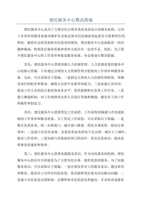 便民服务中心整改措施