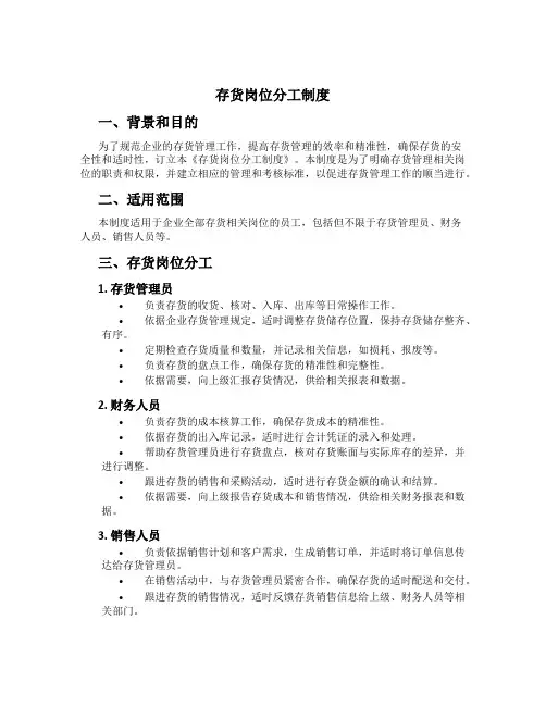存货岗位分工制度