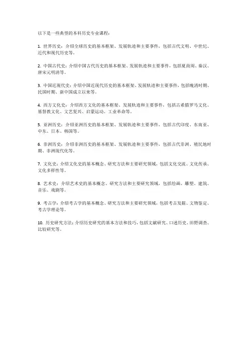 本科历史专业课程