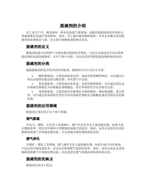 脱硫剂的介绍