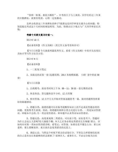 十天语文复习计划表