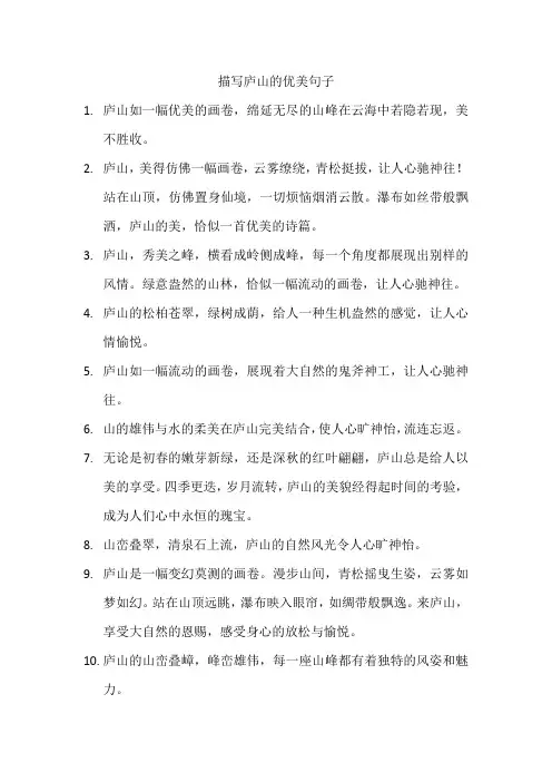 描写庐山的优美句子