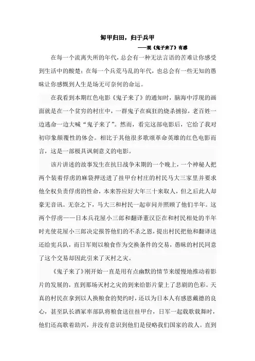《鬼子来了》影评