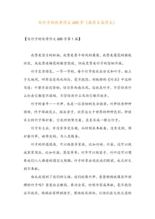 写竹子的优秀作文600字(推荐3篇作文)