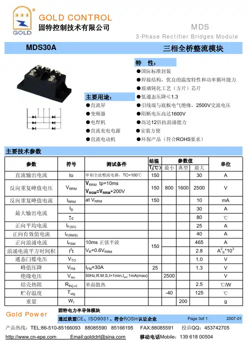 固特控制技术 三相全桥整流模块 说明书