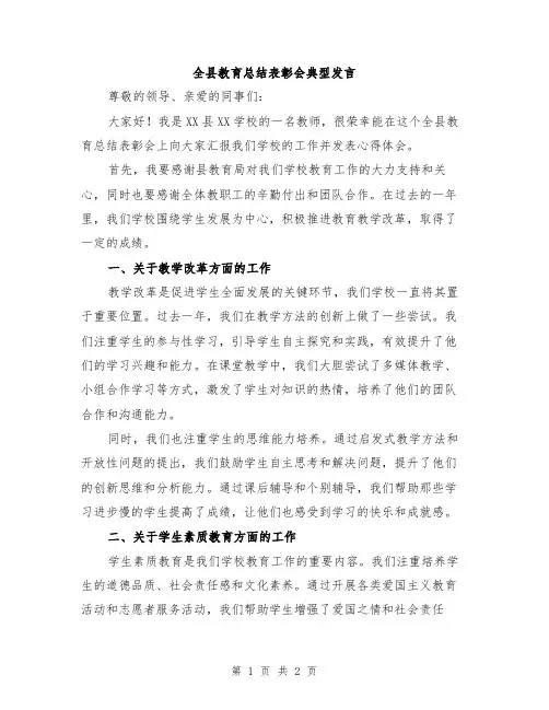 全县教育总结表彰会典型发言