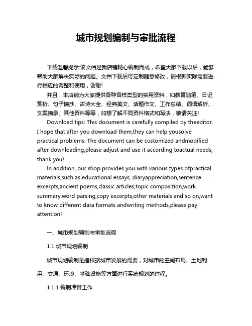 城市规划编制与审批流程