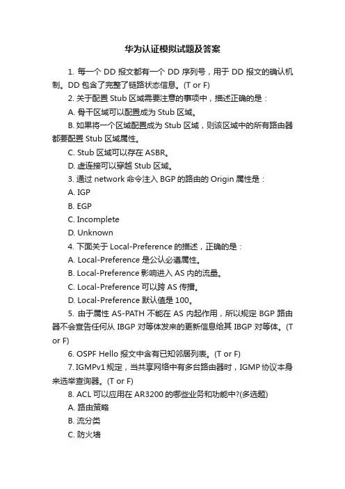 华为认证模拟试题及答案