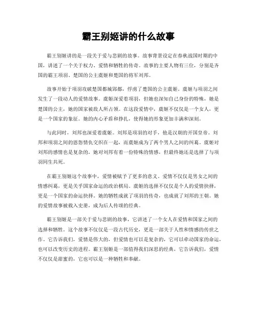 霸王别姬讲的什么故事