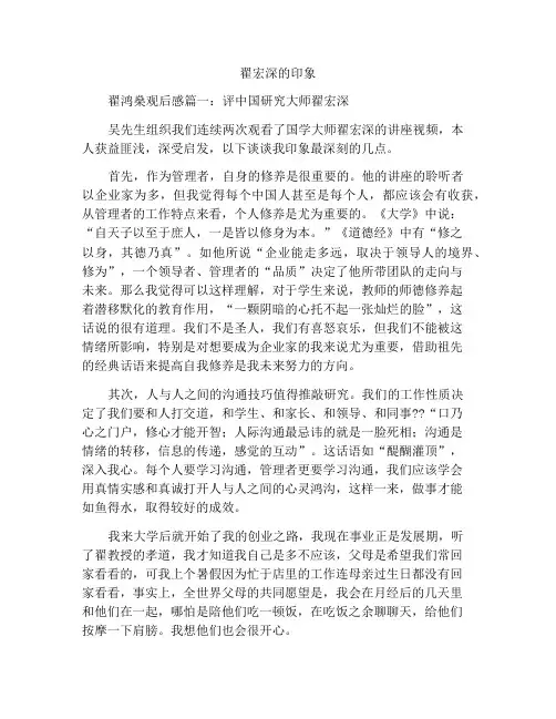 翟鸿燊观后感范文