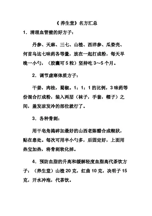 养生堂