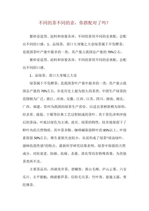 不同的茶不同的壶,你搭配对了吗？