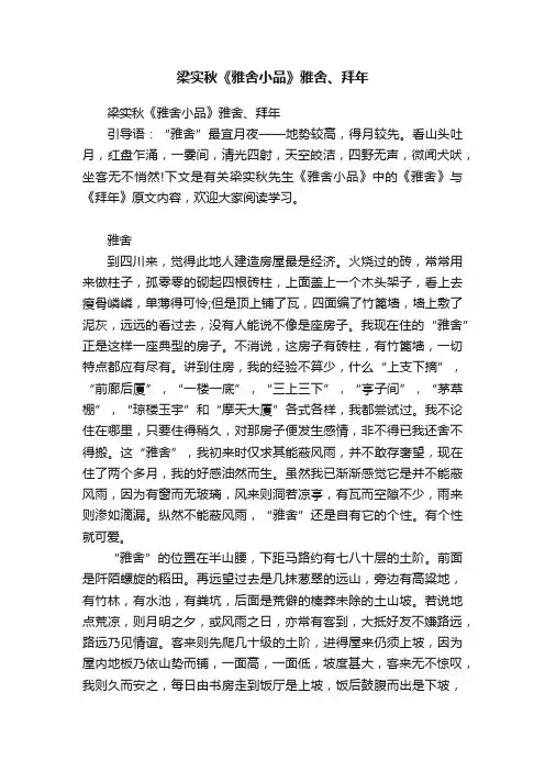 梁实秋《雅舍小品》雅舍、拜年