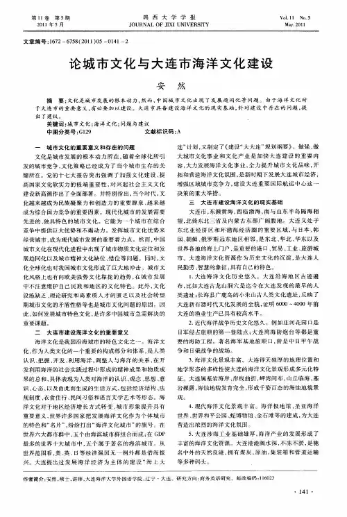 论城市文化与大连市海洋文化建设