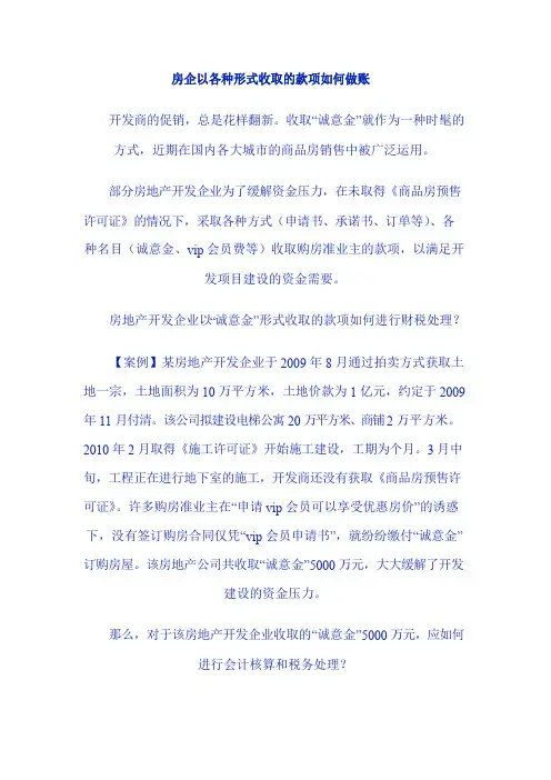 诚意金账务处理