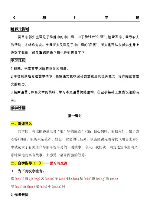 《狼》专题导学案及答案