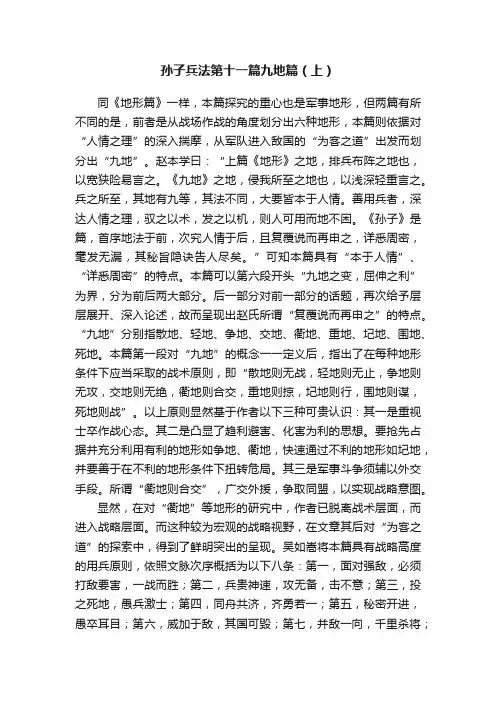 孙子兵法第十一篇九地篇（上）