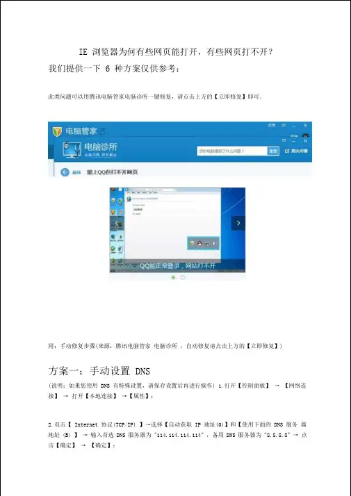 IE浏览器为何有些网能打开,有些网打不开的6种方案仅供参考解决