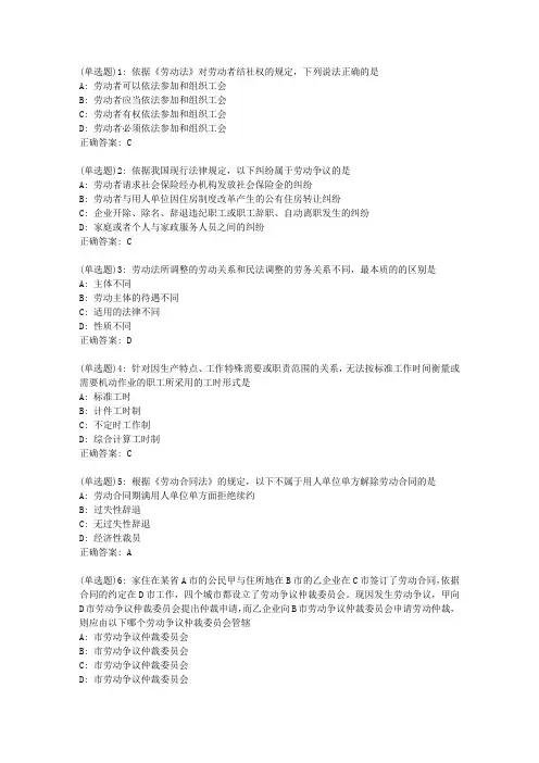 20春东财《劳动法》单元作业二答案81717