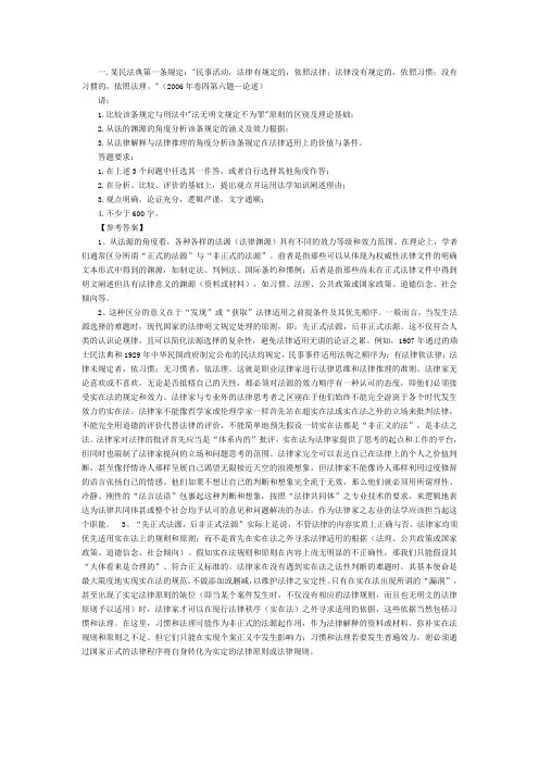 司法考试法理学历年真题及答案解析——主观题(1)