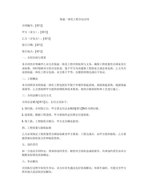 保温一体化工程分包合同